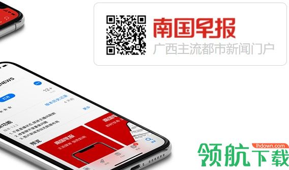 南国早报数字报刊APP