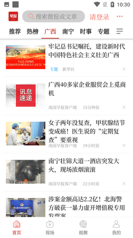 南国早报数字报刊APP