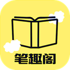 新笔趣阁2022安卓版