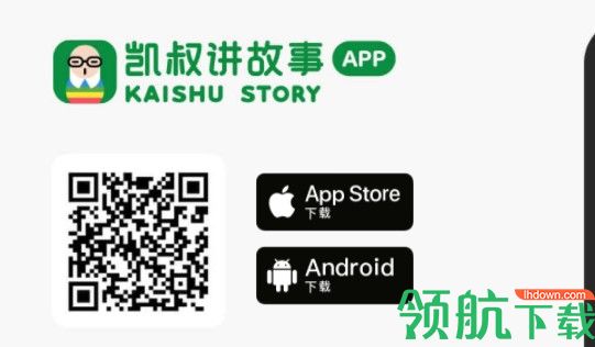 凯叔讲故事APP免费版