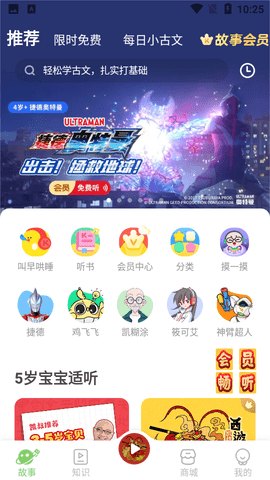 凯叔讲故事APP免费版