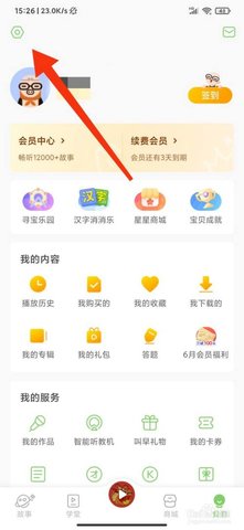 凯叔讲故事APP免费版