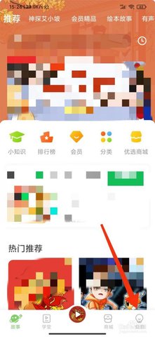 凯叔讲故事APP免费版