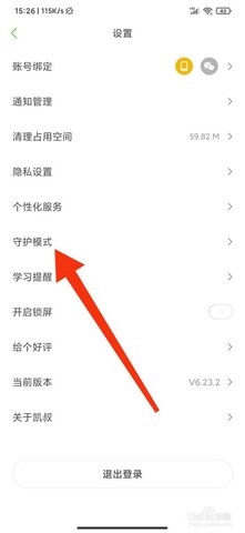 凯叔讲故事APP免费版
