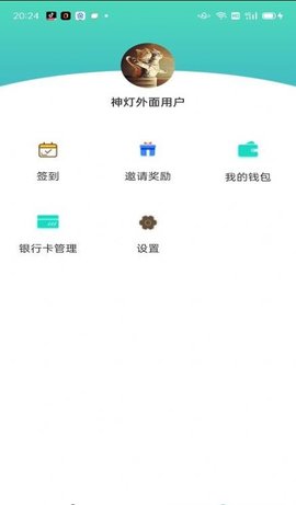 神灯优选购物商城app官方版