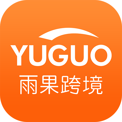 雨果网跨境电商官网版