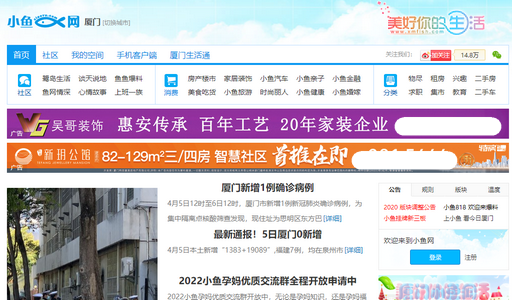 厦门小鱼网App官方版