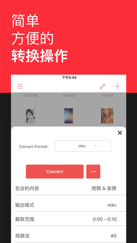 飞速格式转换免费版