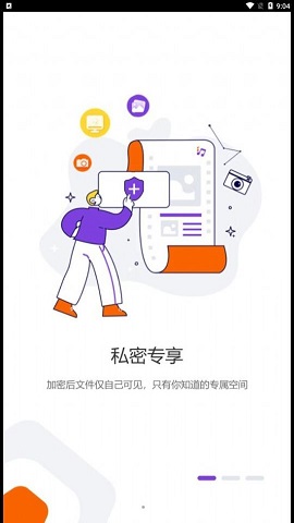 光追云盘APP正式版