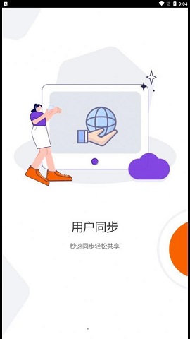 光追云盘APP正式版