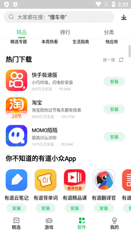 联想手机应用商店APP官方版