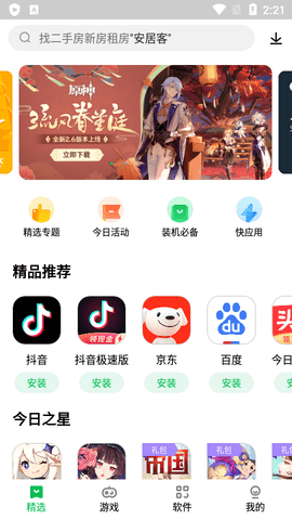 联想手机应用商店APP官方版