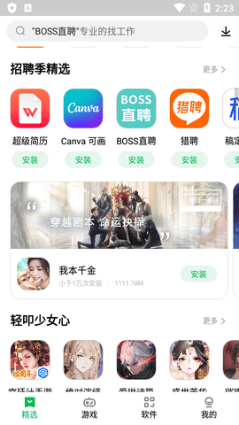 联想手机应用商店APP官方版