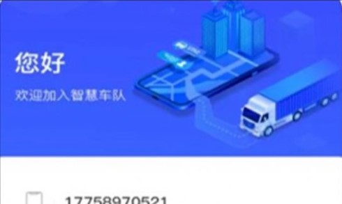 至简管车app普货版
