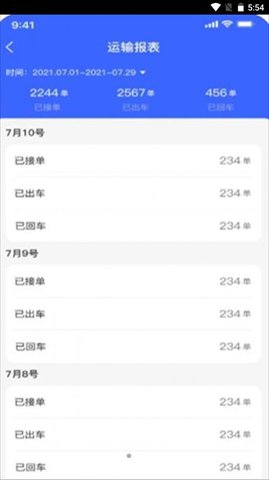 至简管车app普货版