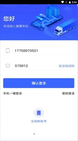 至简管车app普货版