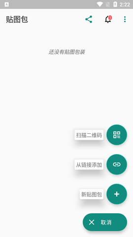 Free Sticker Maker创建动画贴图APP