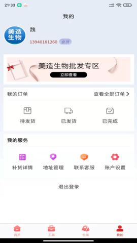 美造生物优惠购物app