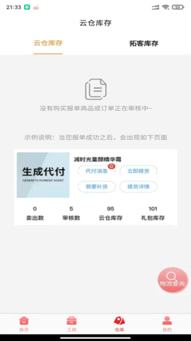 美造生物优惠购物app