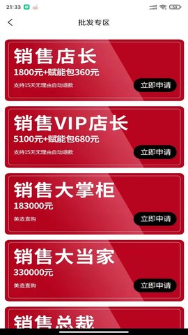 美造生物优惠购物app