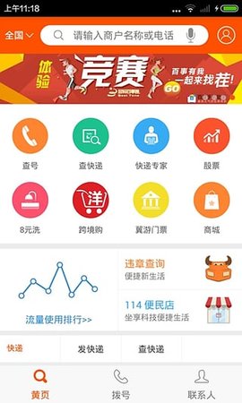 114百事通号码标记查询APP