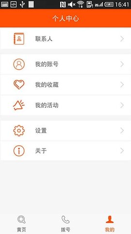 114百事通号码标记查询APP