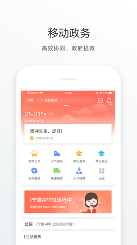 i宁德会考成绩查询APP