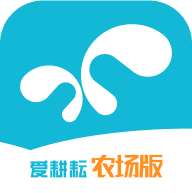 爱耕耘农场版APP正式版