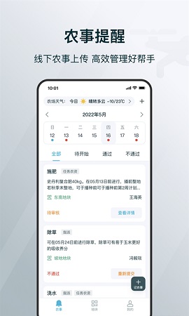 爱耕耘农场版APP正式版