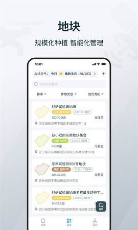 爱耕耘农场版APP正式版