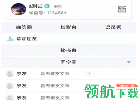 蜘信办公通讯APP最新版