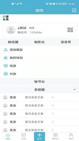 蜘信办公通讯APP最新版