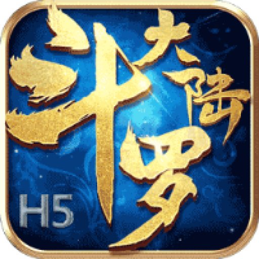 斗罗大陆h5私服版