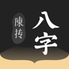 陈抟八字取名免费版