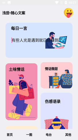 浅尝文案APP官方版