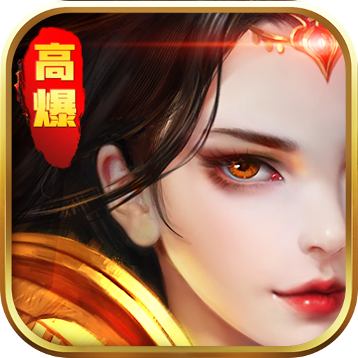 列皇霸业免费版