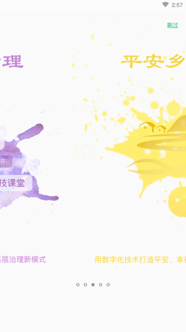 数字乡镇