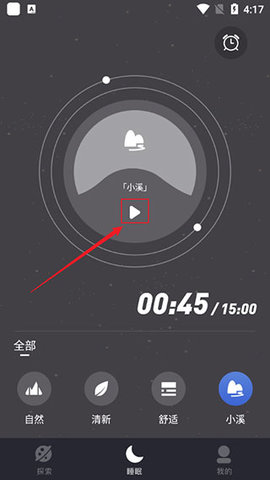 正念睡眠APP官方版