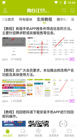 青白江论坛招聘兼职APP