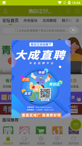 青白江论坛招聘兼职APP