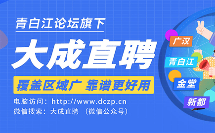 青白江论坛招聘兼职APP