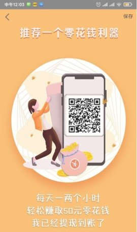 小白赚钱APP官方版
