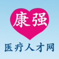 康强医疗招聘人才网安卓版