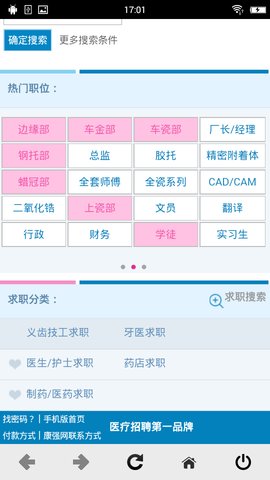 康强医疗招聘人才网