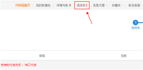 网商园专业网点货源批发客户端