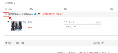 网商园专业网点货源批发客户端