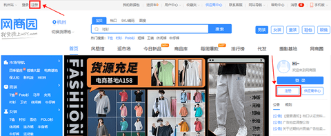 网商园专业网点货源批发客户端