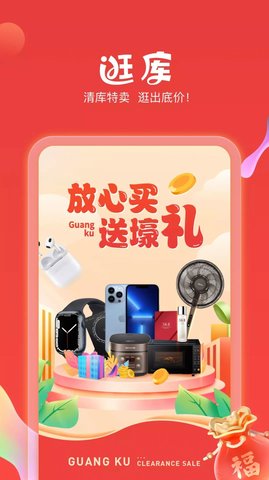 逛库购物app官方版