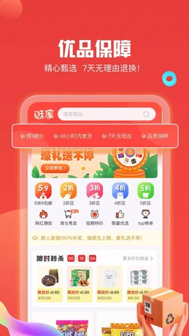 逛库购物app官方版