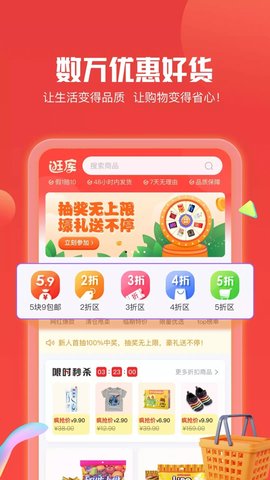 逛库购物app官方版